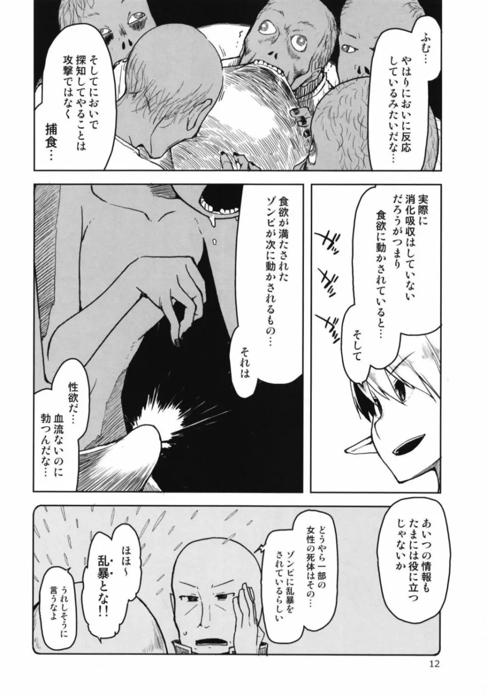 ドスケベエルフの異種姦日記6 - page14