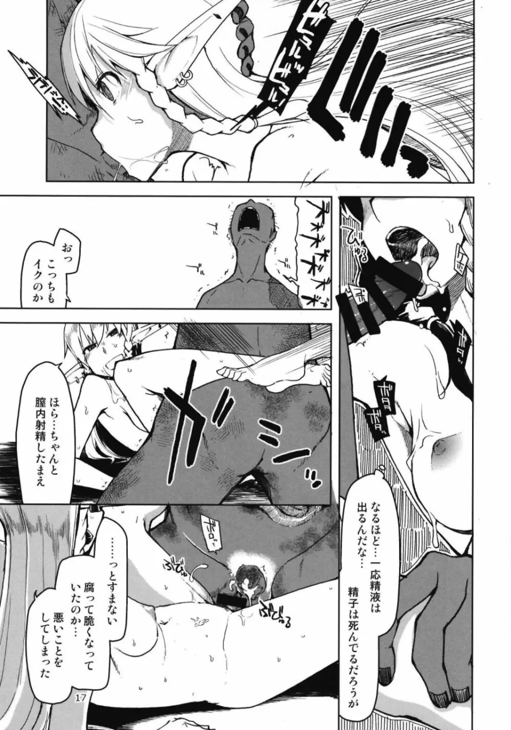 ドスケベエルフの異種姦日記6 - page19