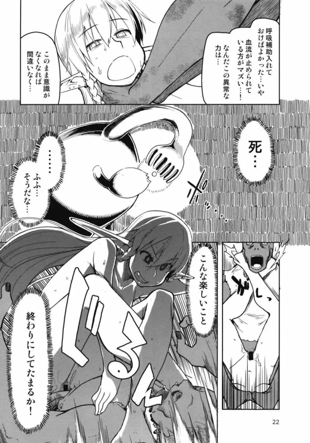 ドスケベエルフの異種姦日記6 - page24