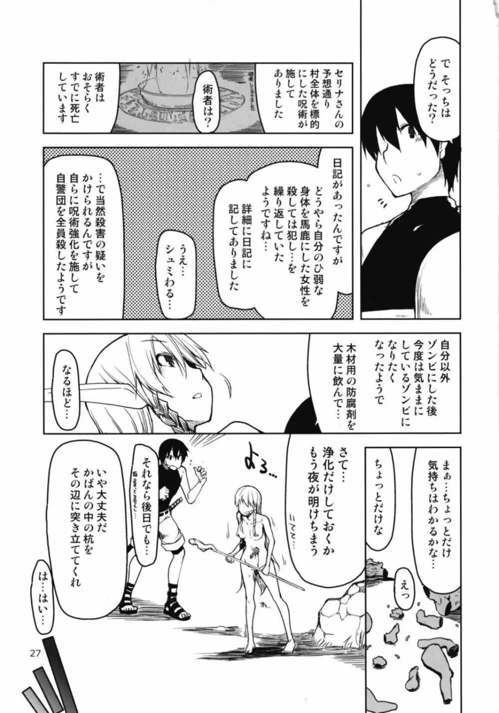 ドスケベエルフの異種姦日記6 - page29