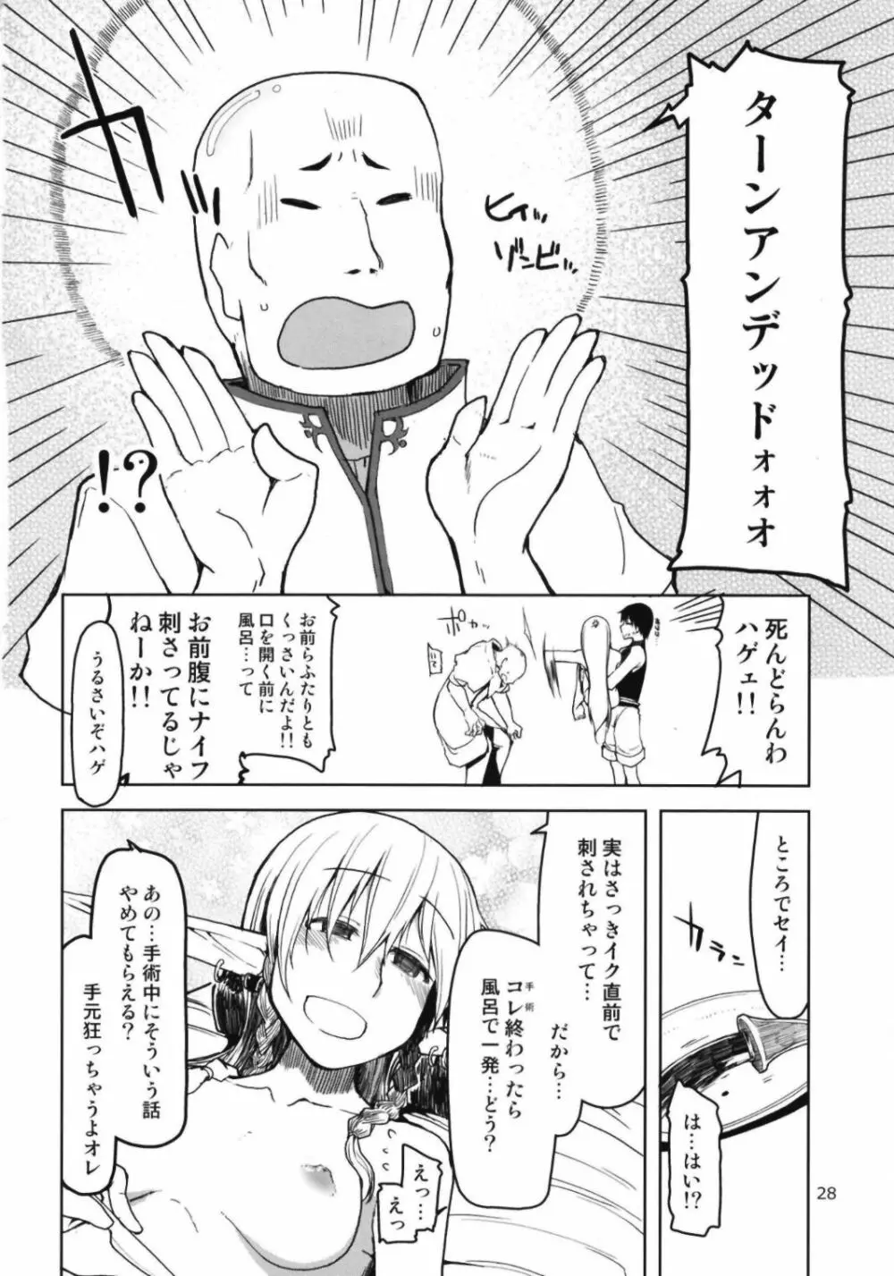 ドスケベエルフの異種姦日記6 - page30