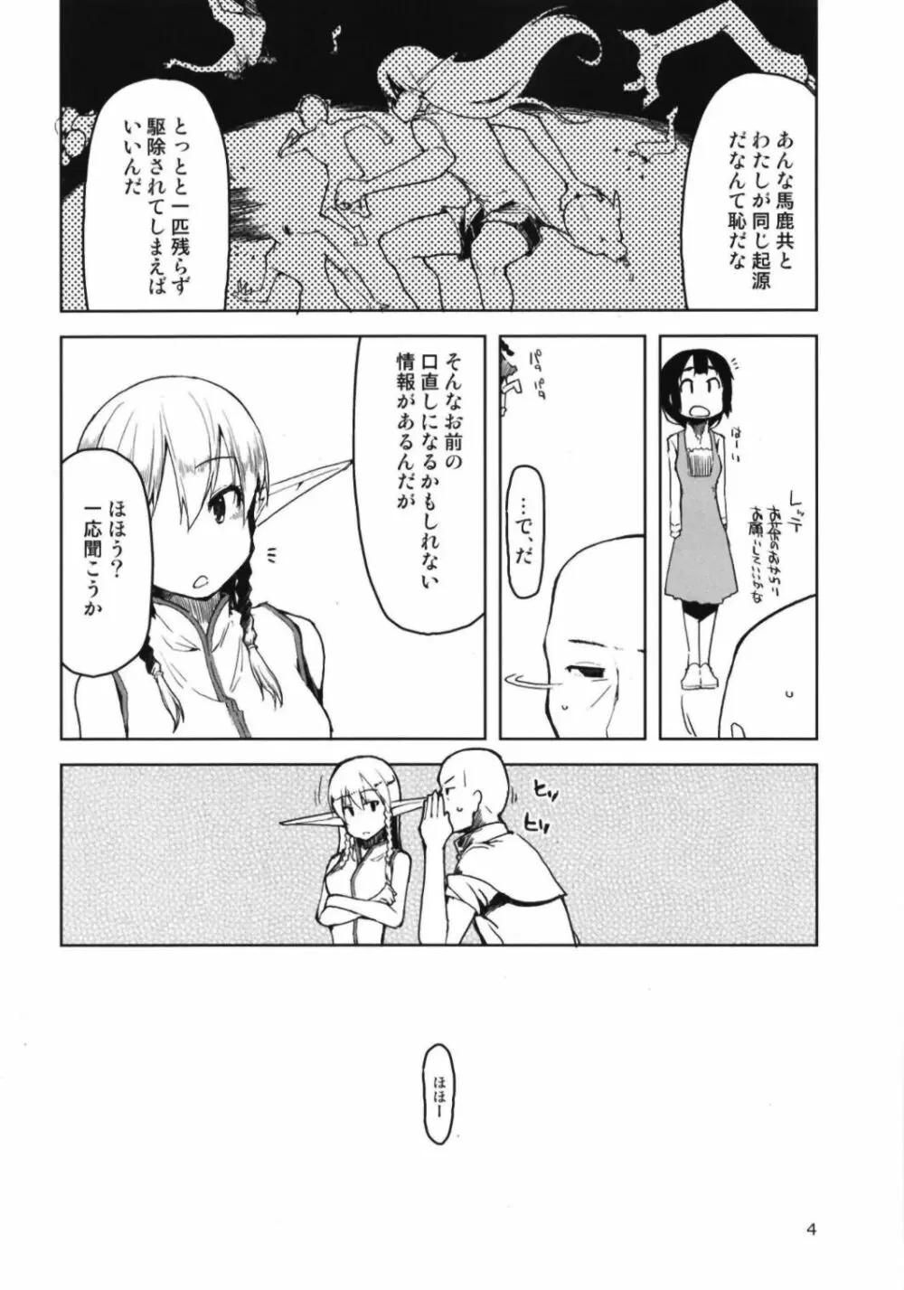 ドスケベエルフの異種姦日記6 - page6