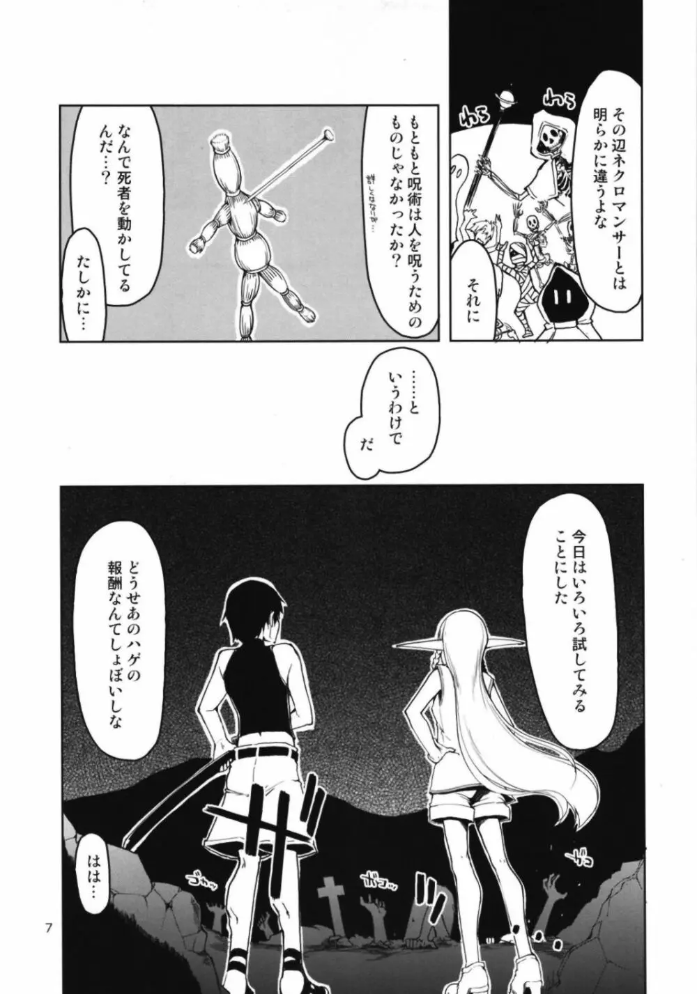 ドスケベエルフの異種姦日記6 - page9