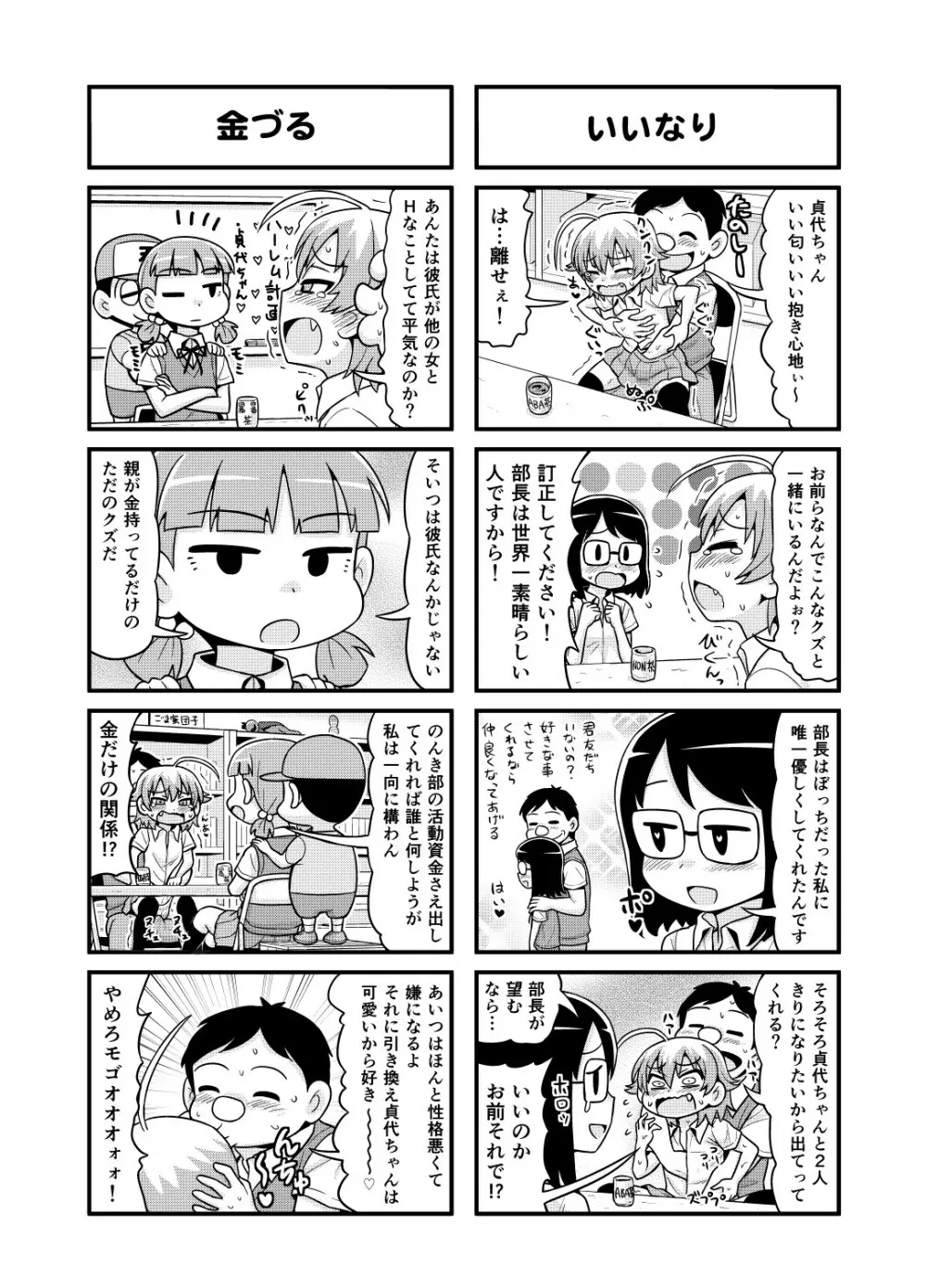 のんきBOY 1-41 - page161