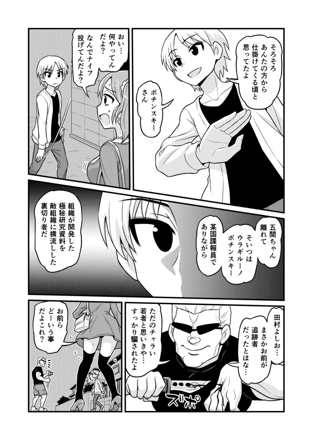 のんきBOY 1-41 - page357