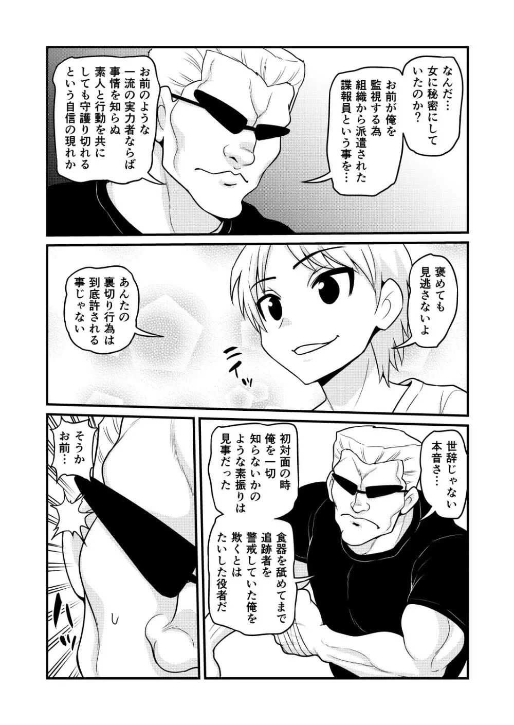 のんきBOY 1-41 - page358