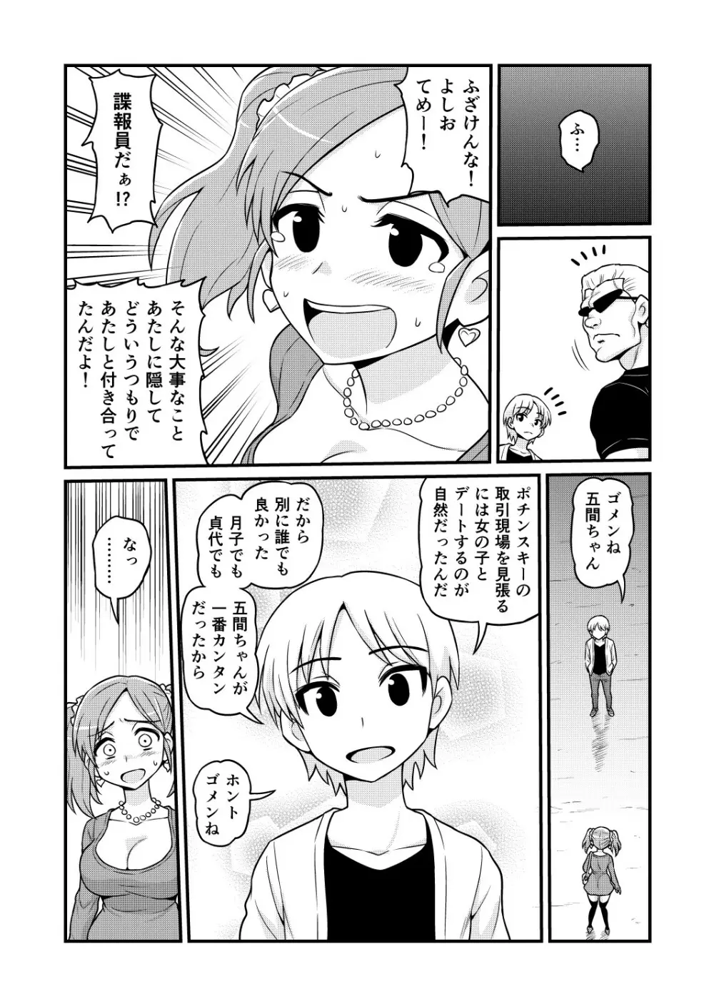 のんきBOY 1-41 - page363