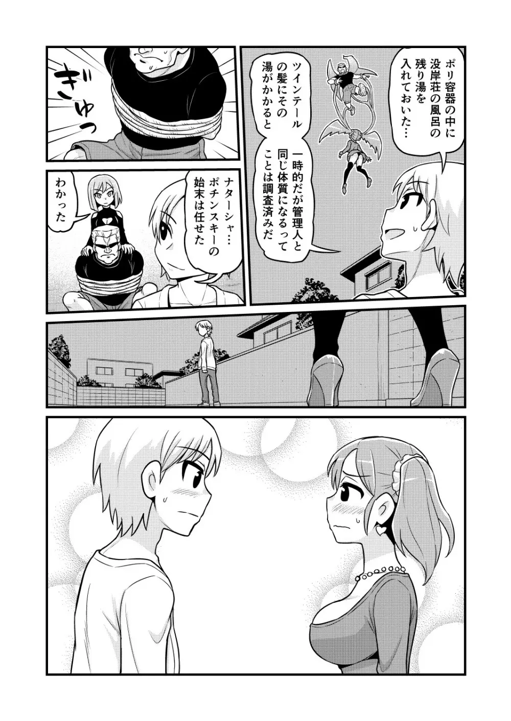 のんきBOY 1-41 - page371