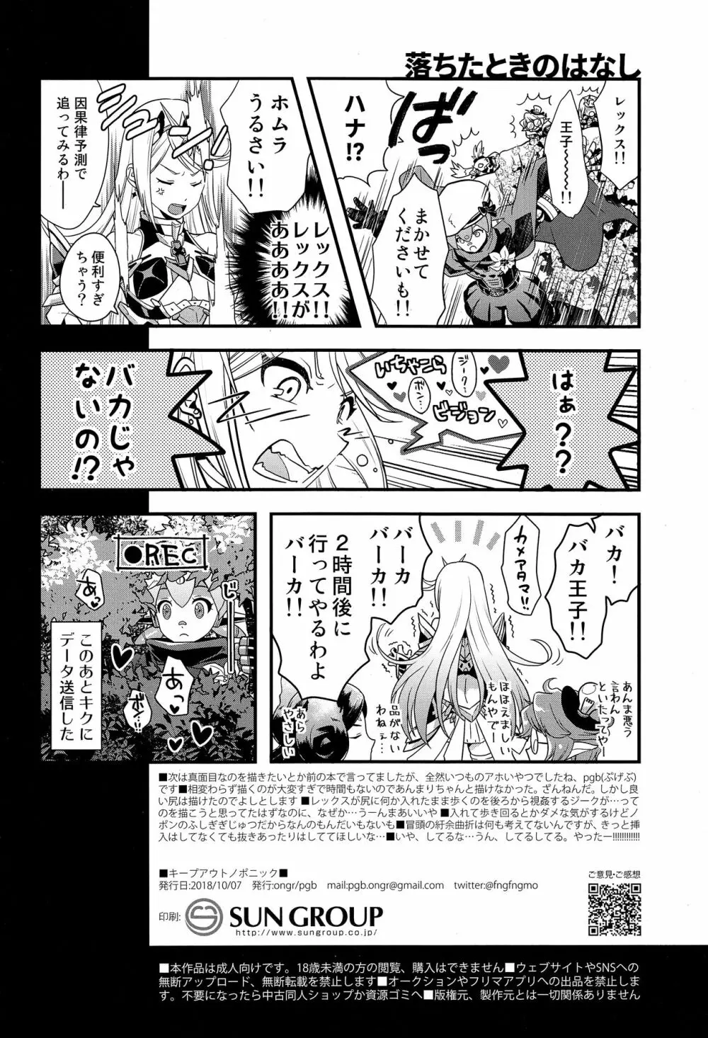 キープアウトノポニック - page27