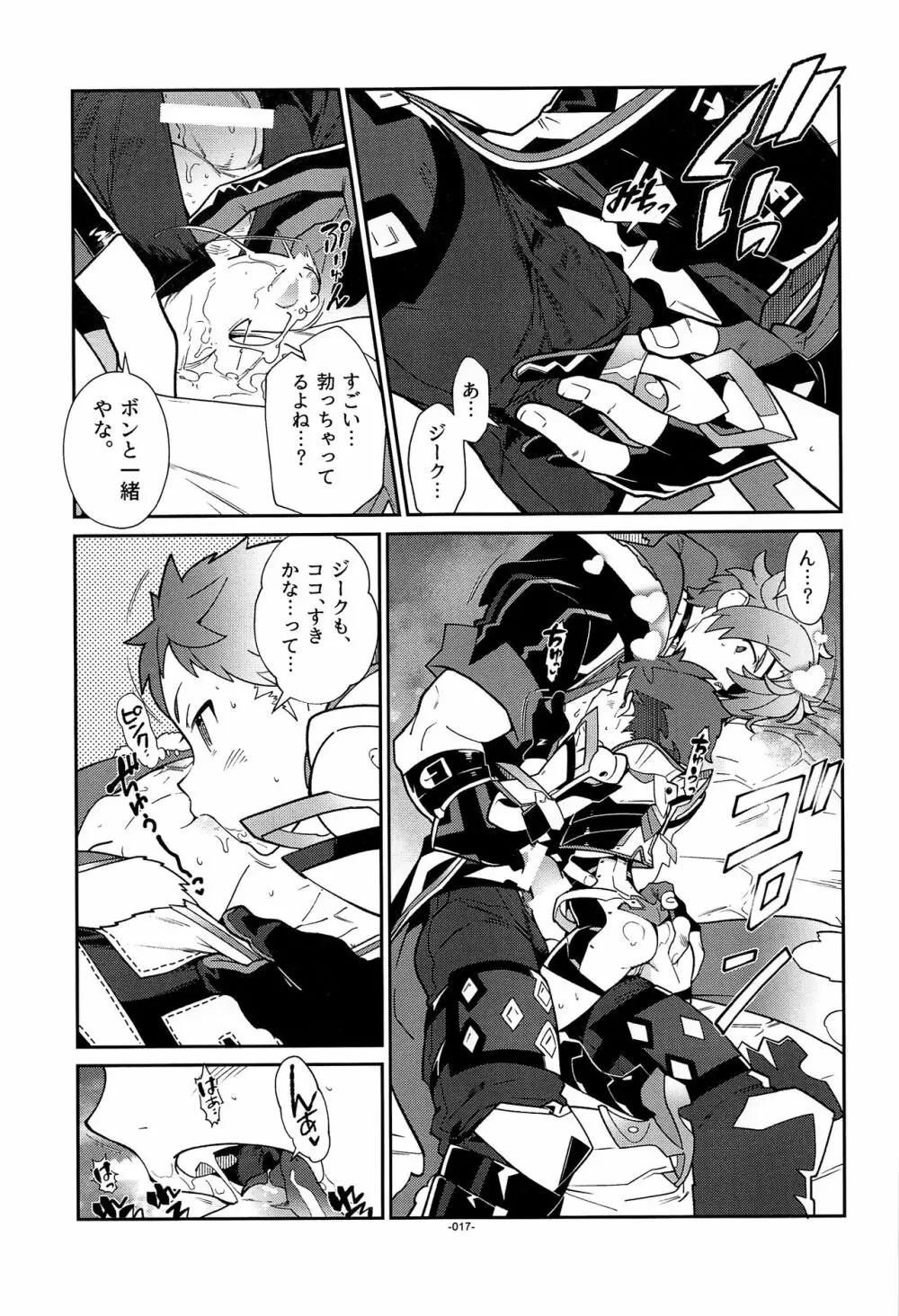 スキって思ったら、いっぱいハートがでちゃう。 - page16