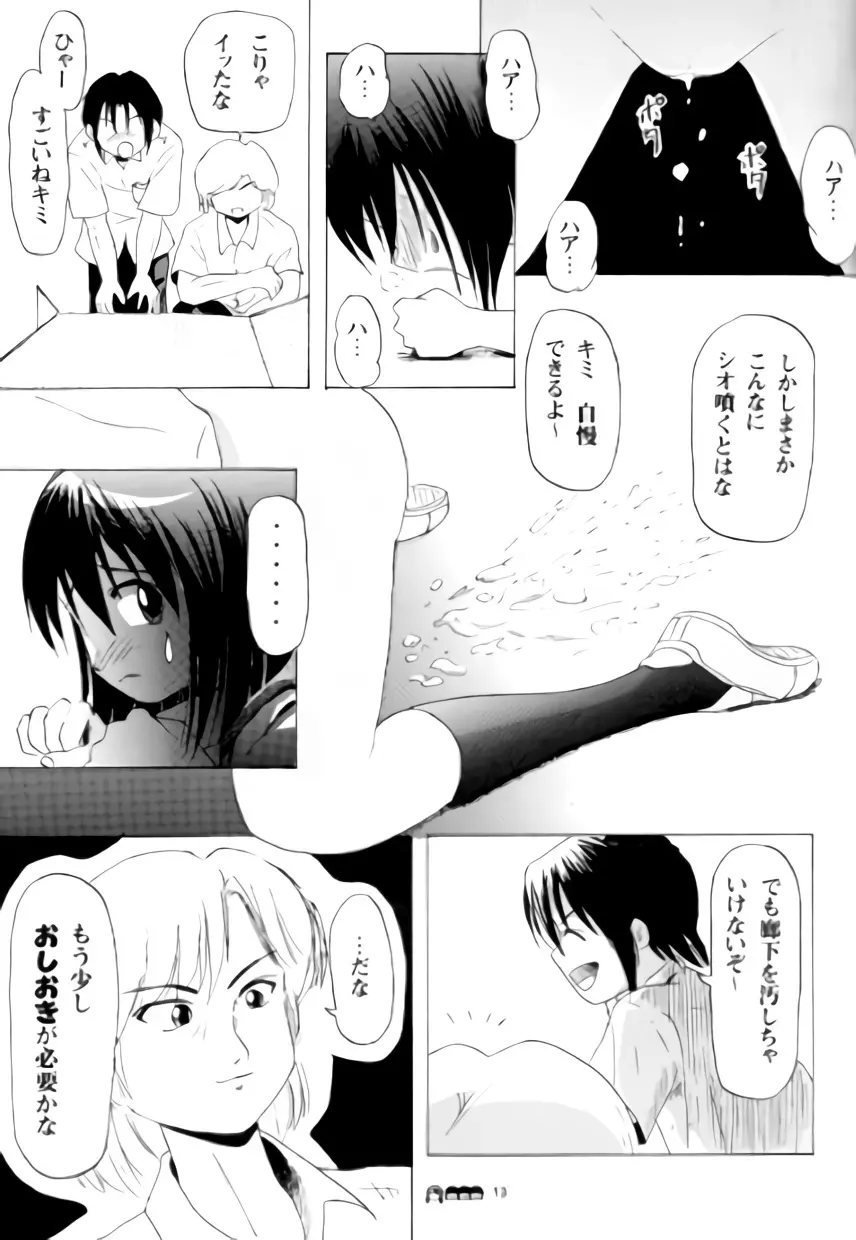 沙智菜の高校日記 3 - page12