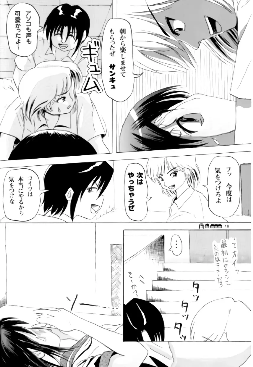 沙智菜の高校日記 3 - page17