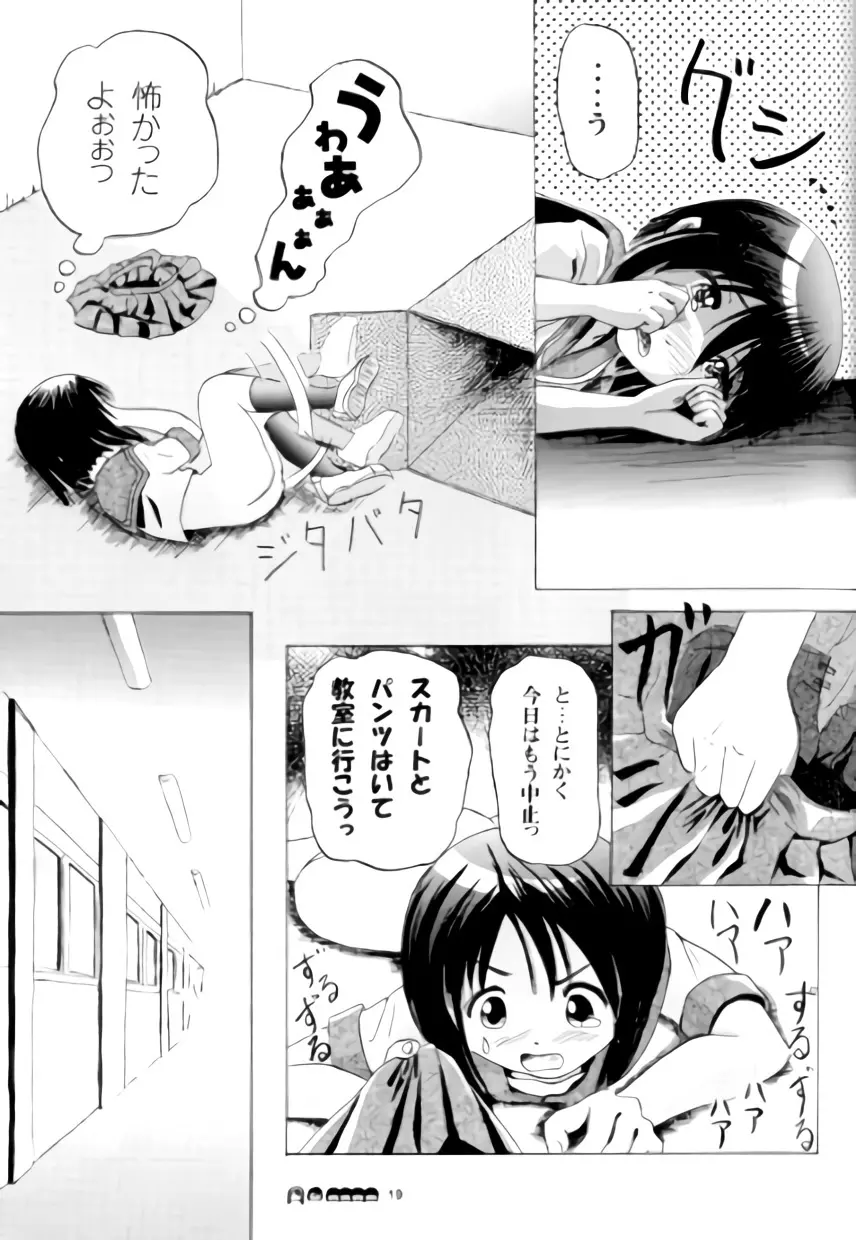 沙智菜の高校日記 3 - page18