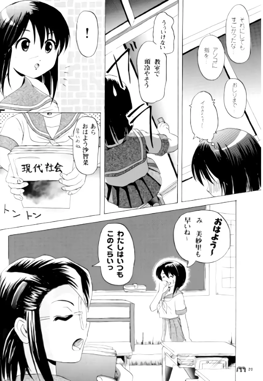 沙智菜の高校日記 3 - page19