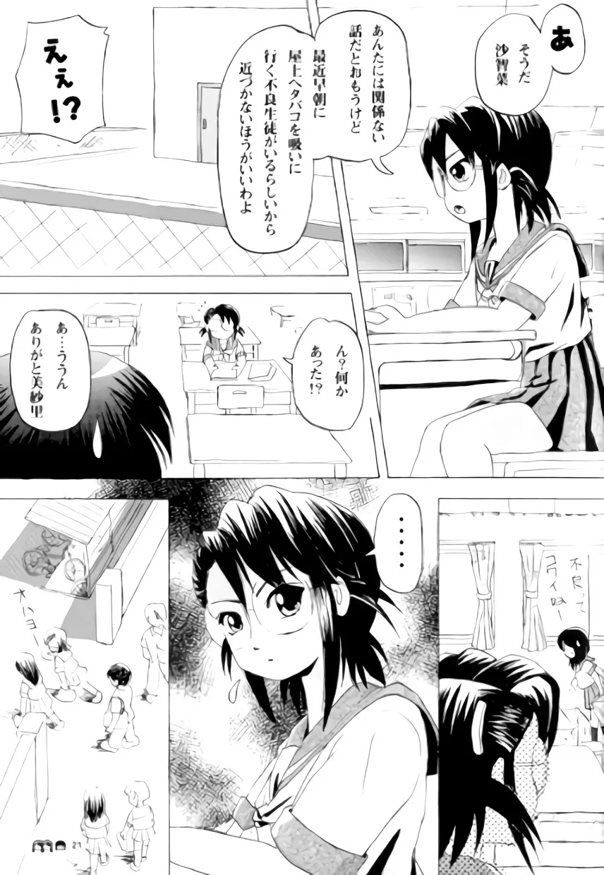 沙智菜の高校日記 3 - page20