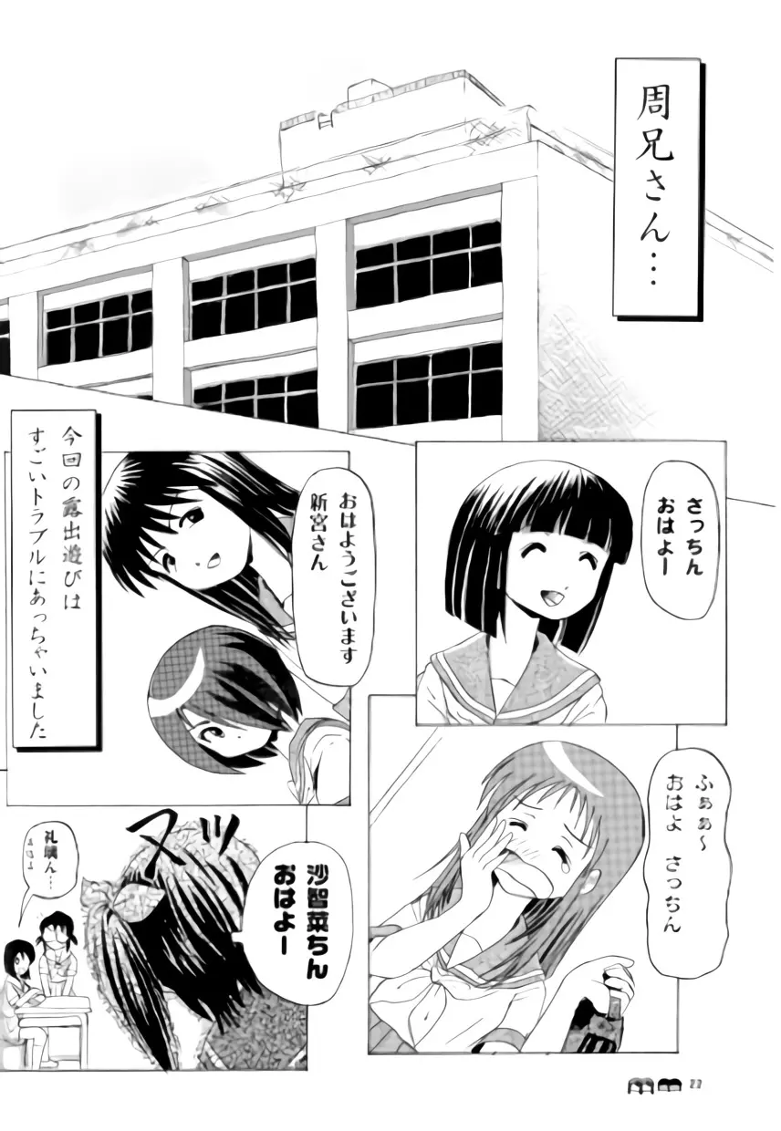 沙智菜の高校日記 3 - page21