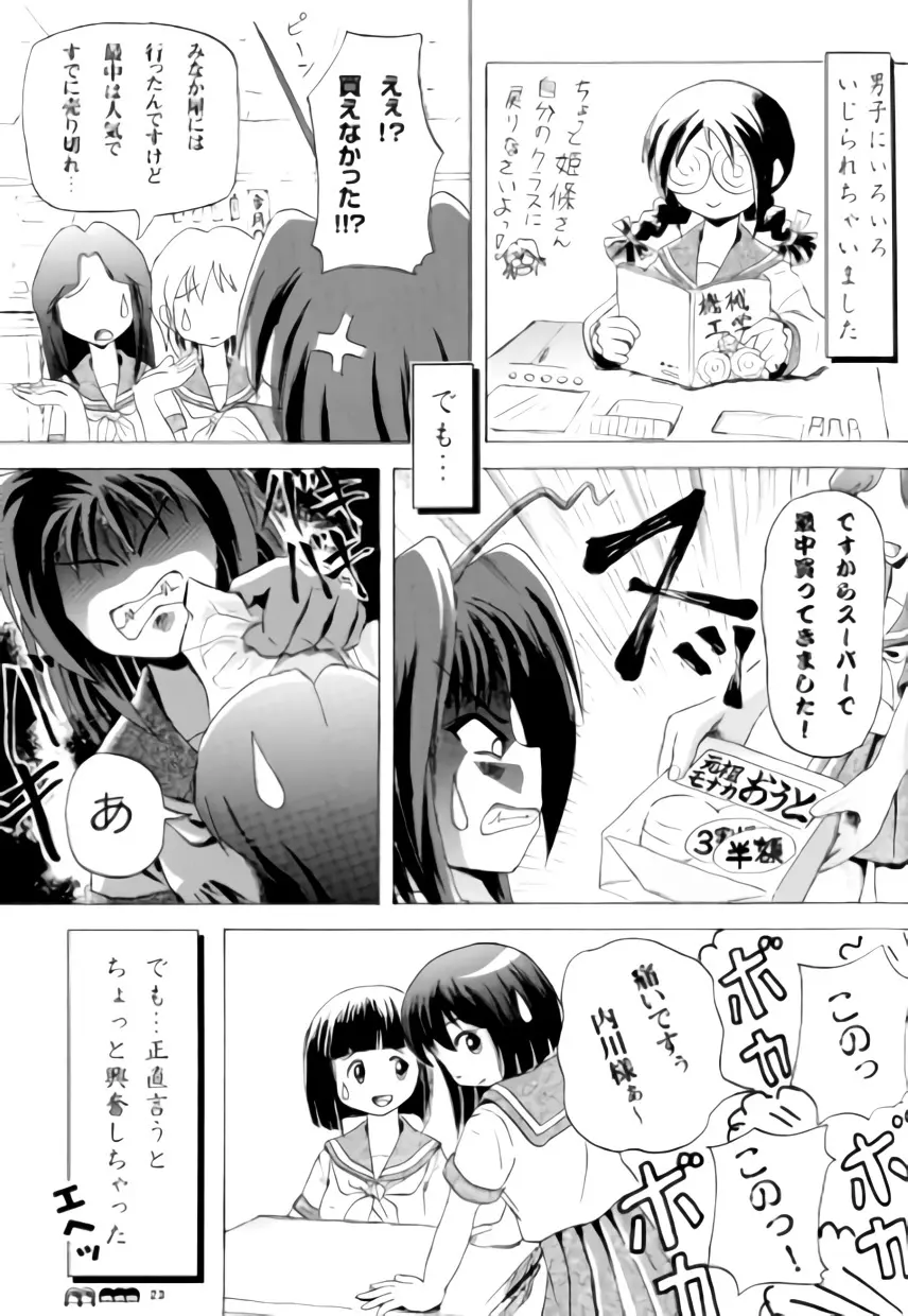 沙智菜の高校日記 3 - page22