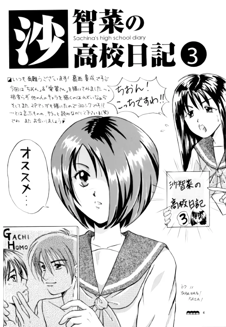 沙智菜の高校日記 3 - page3