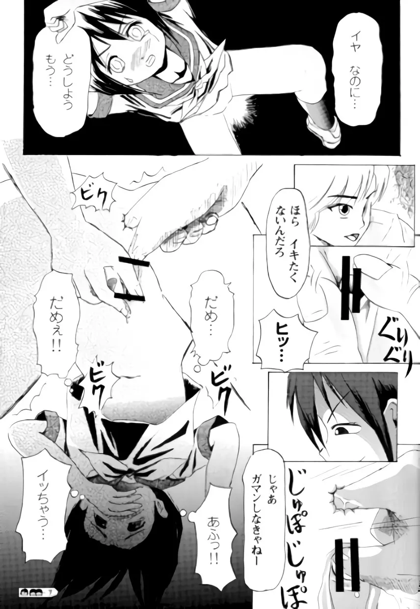 沙智菜の高校日記 3 - page6