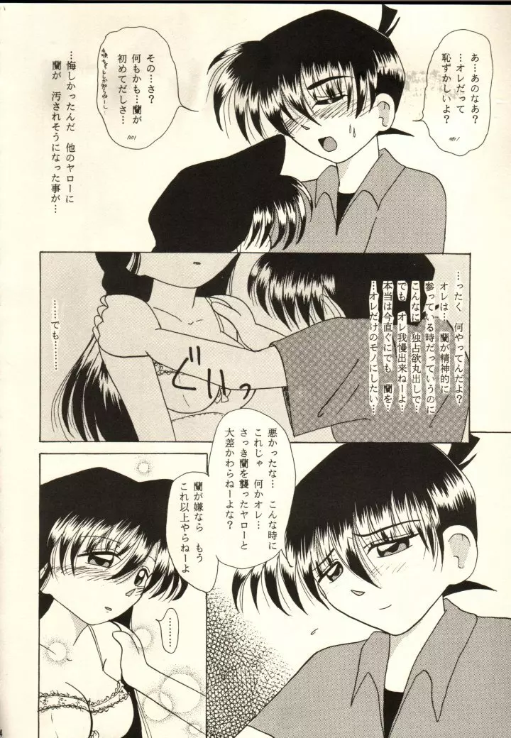 恋のルール新しいルール - page12