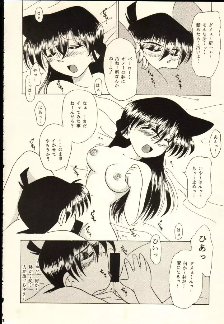 恋のルール新しいルール - page15