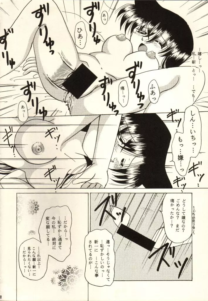 恋のルール新しいルール - page19