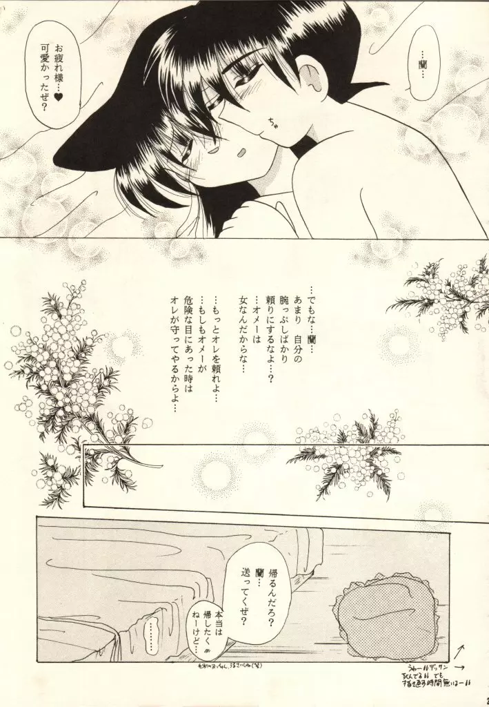 恋のルール新しいルール - page22