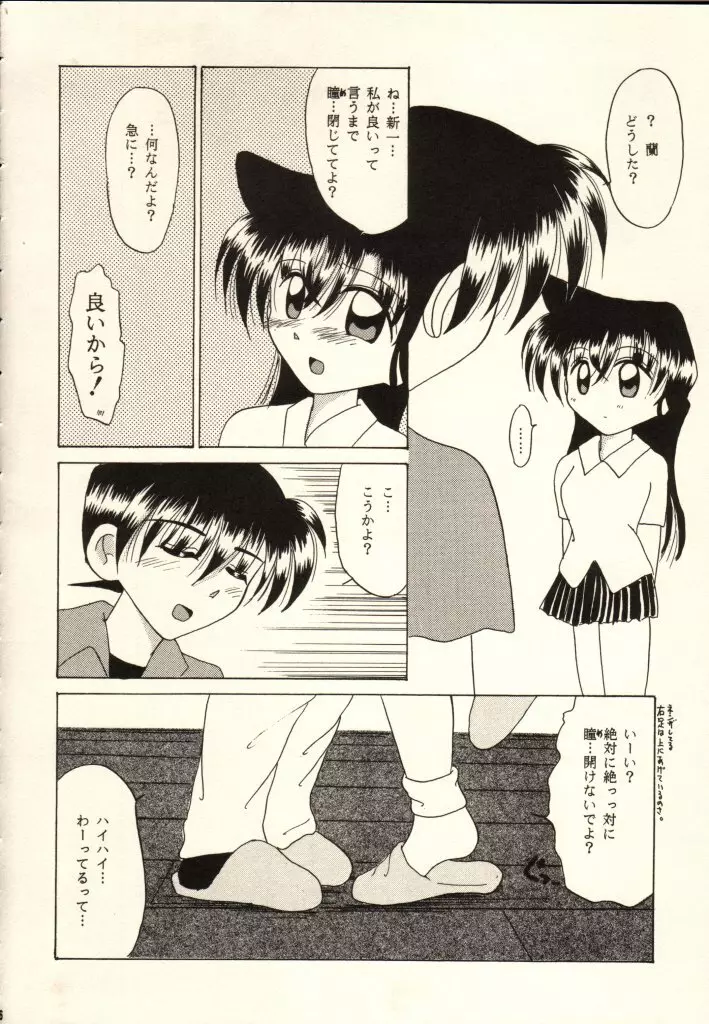 恋のルール新しいルール - page23