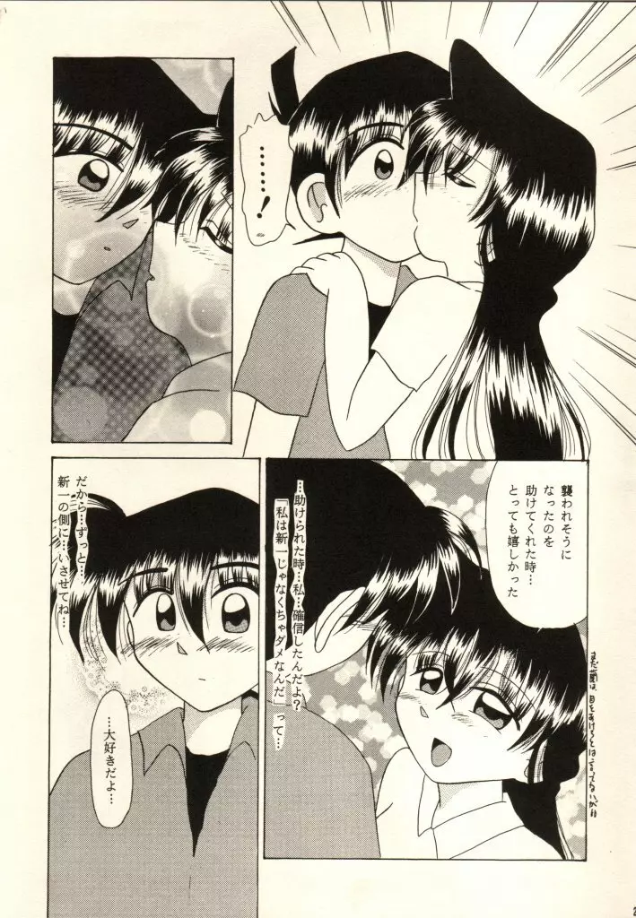 恋のルール新しいルール - page24