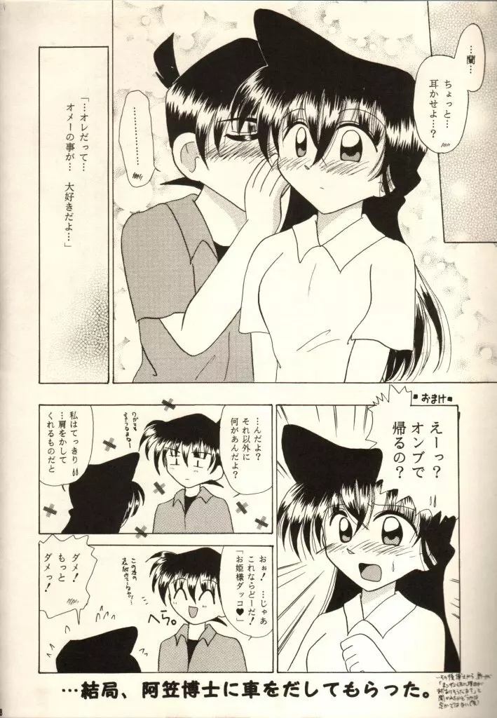 恋のルール新しいルール - page25