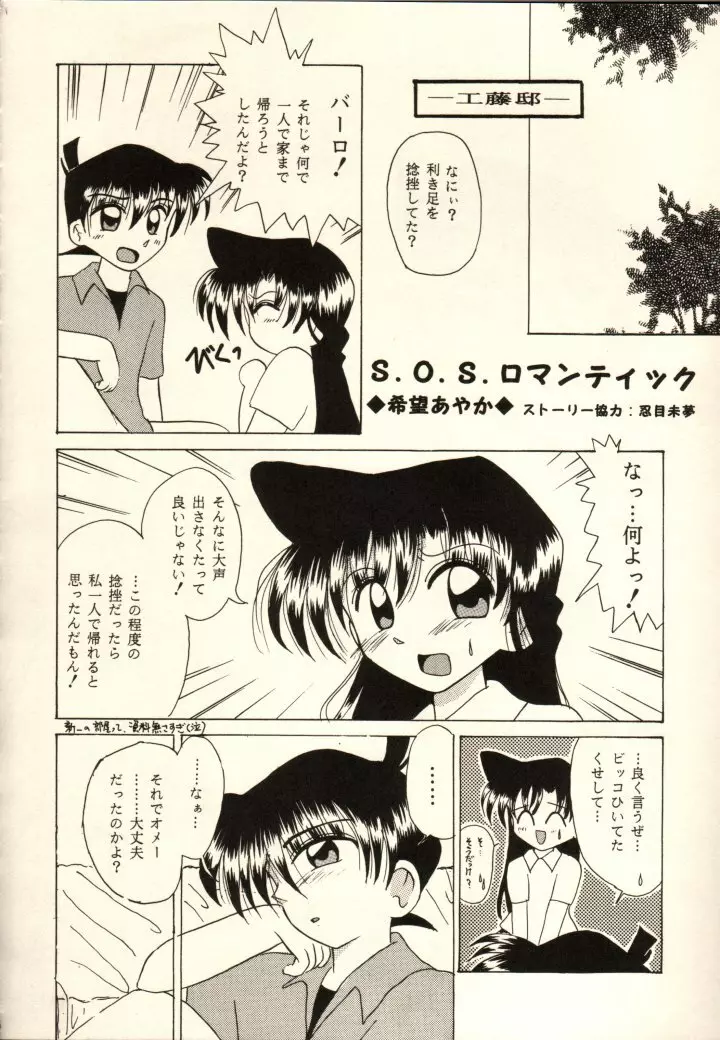 恋のルール新しいルール - page6