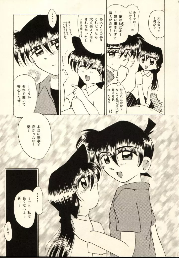 恋のルール新しいルール - page7