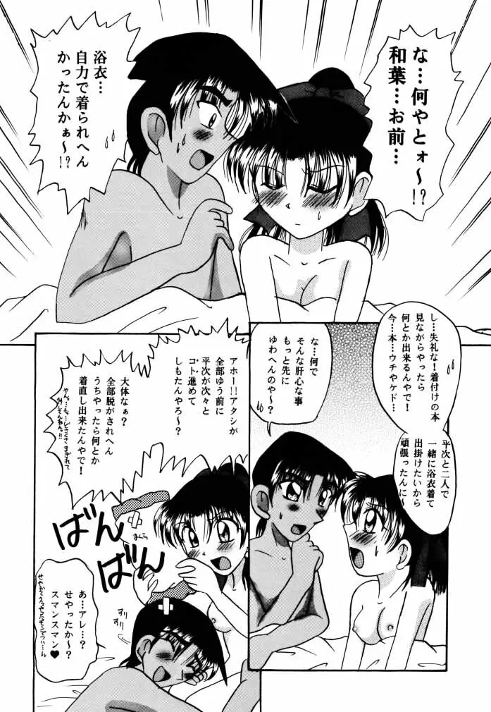 恋と欲望 - page35