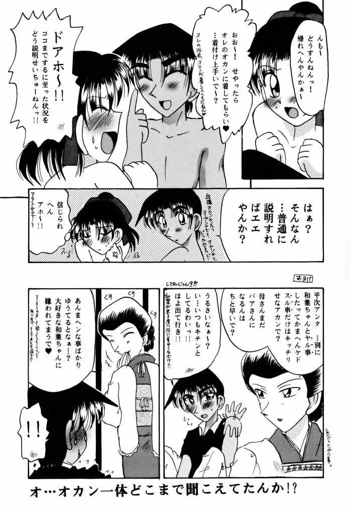 恋と欲望 - page36