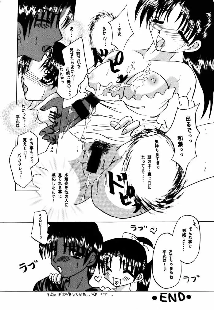 恋と欲望 - page41