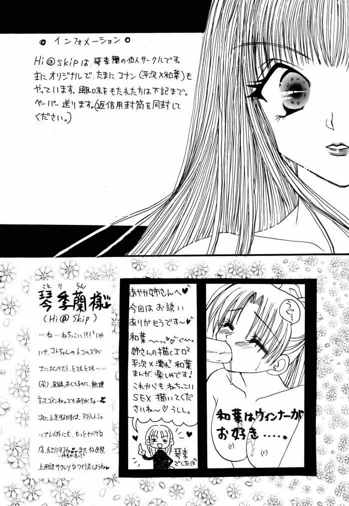 恋と欲望 - page44