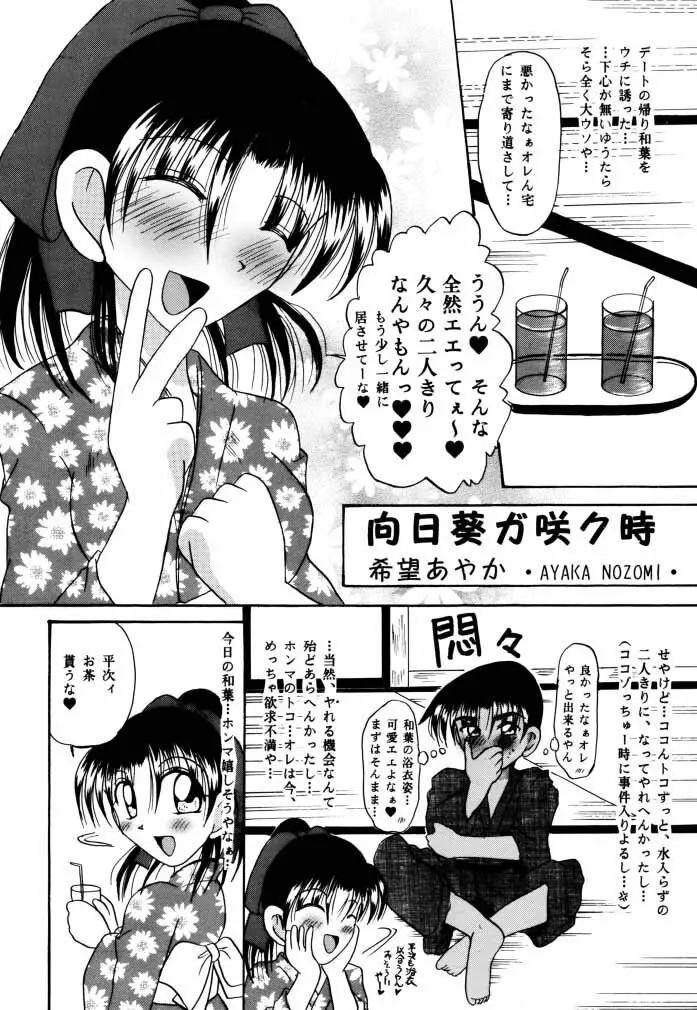 恋と欲望 - page5