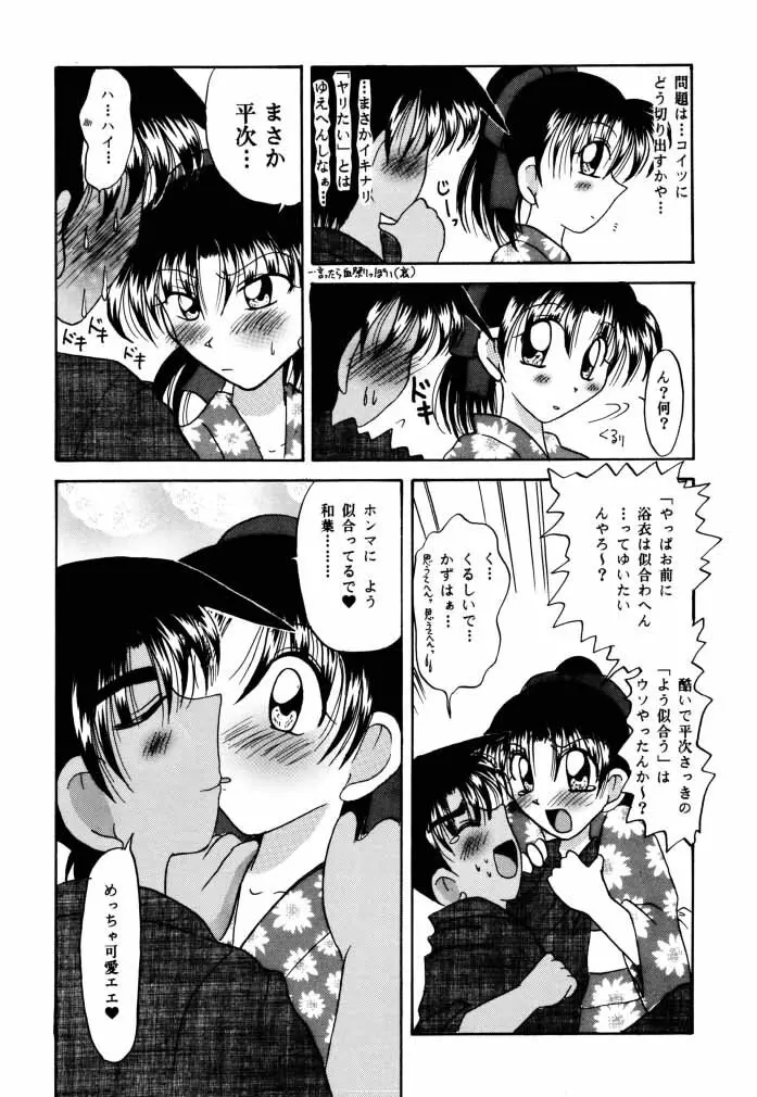 恋と欲望 - page7