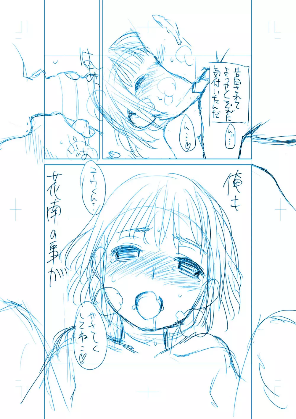 [いわまん] 商業連載用ネーム「王女と彼女の十月十日」供養(ヽ´ω`)人 - page7