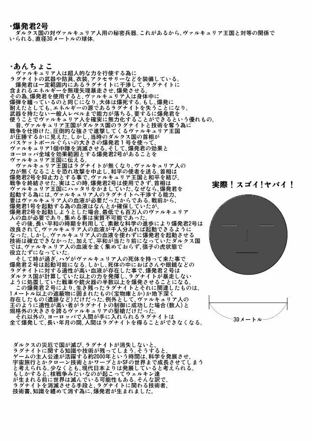 おまけというか黒歴史 - page29