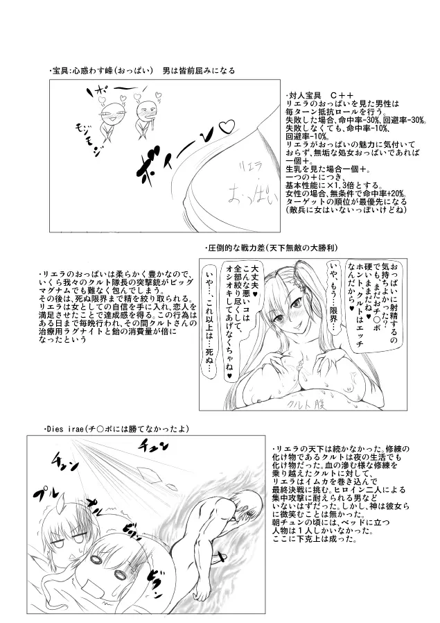 おまけというか黒歴史 - page7