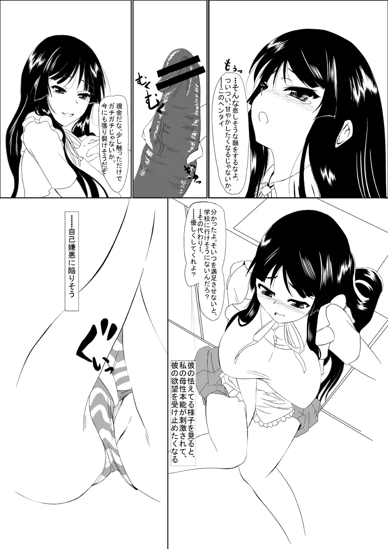 昨日の本編です - page7