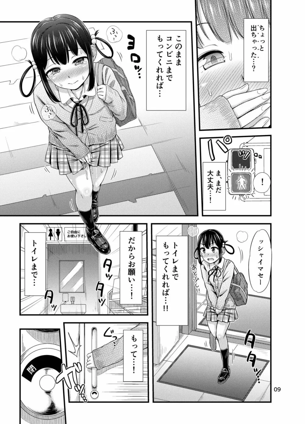 おもらしにょーちゅーばー - page11