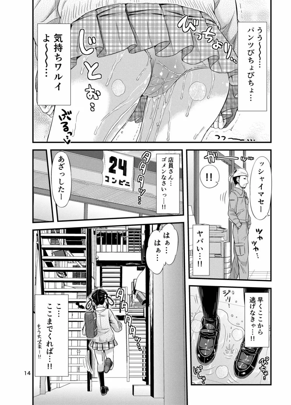 おもらしにょーちゅーばー - page16