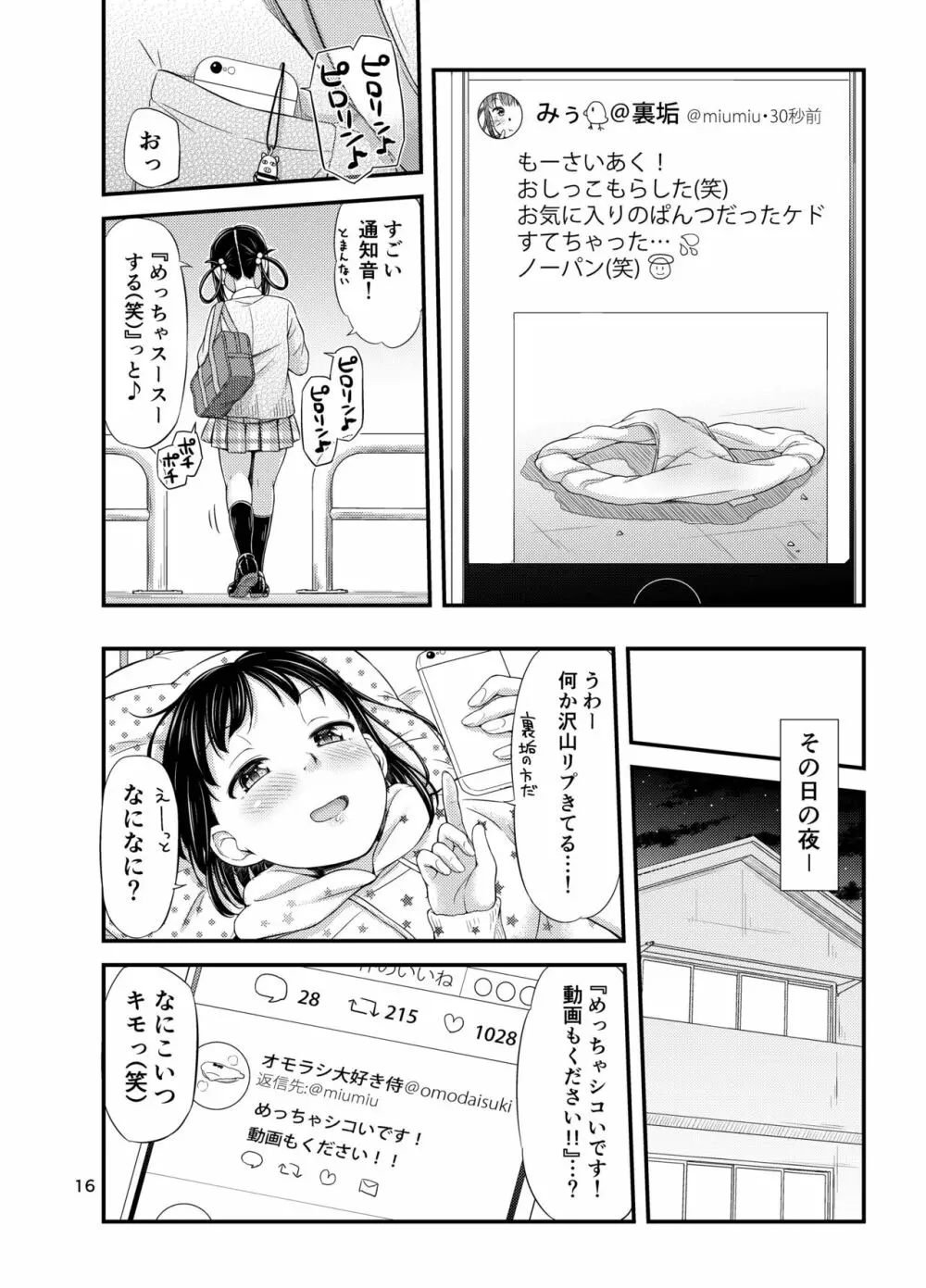 おもらしにょーちゅーばー - page18