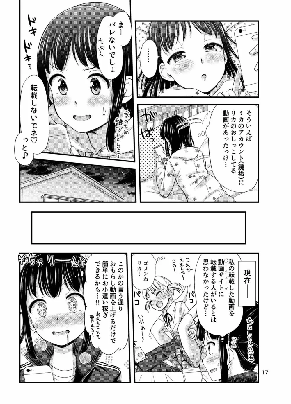 おもらしにょーちゅーばー - page19