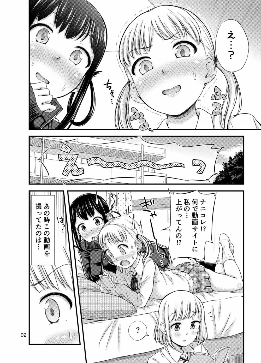 おもらしにょーちゅーばー - page4