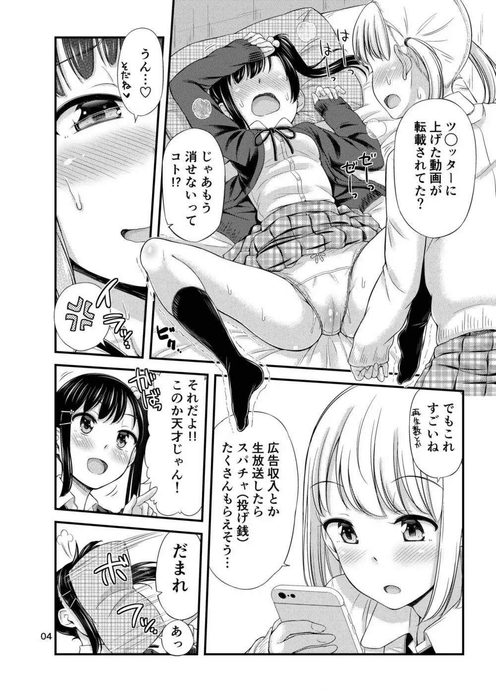 おもらしにょーちゅーばー - page6