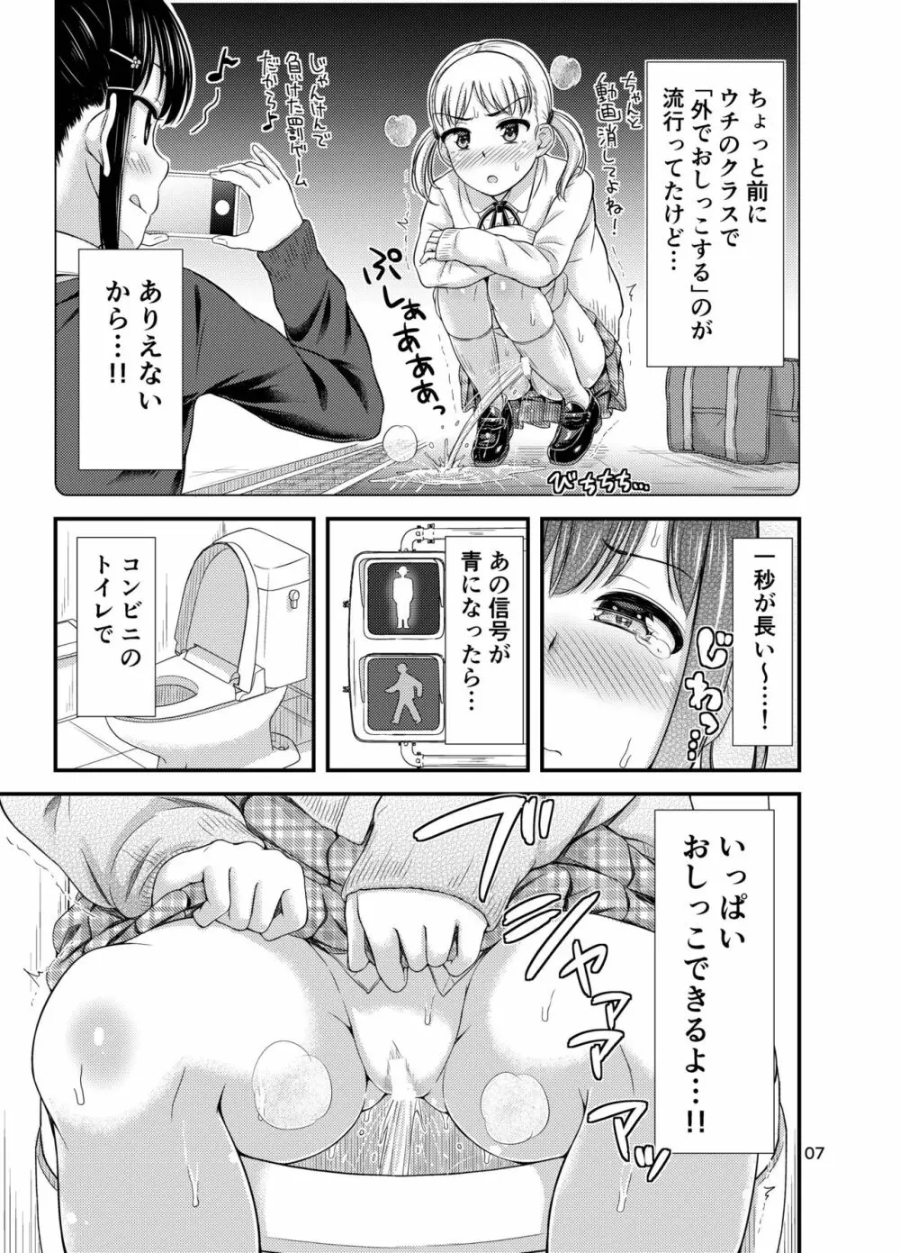 おもらしにょーちゅーばー - page9