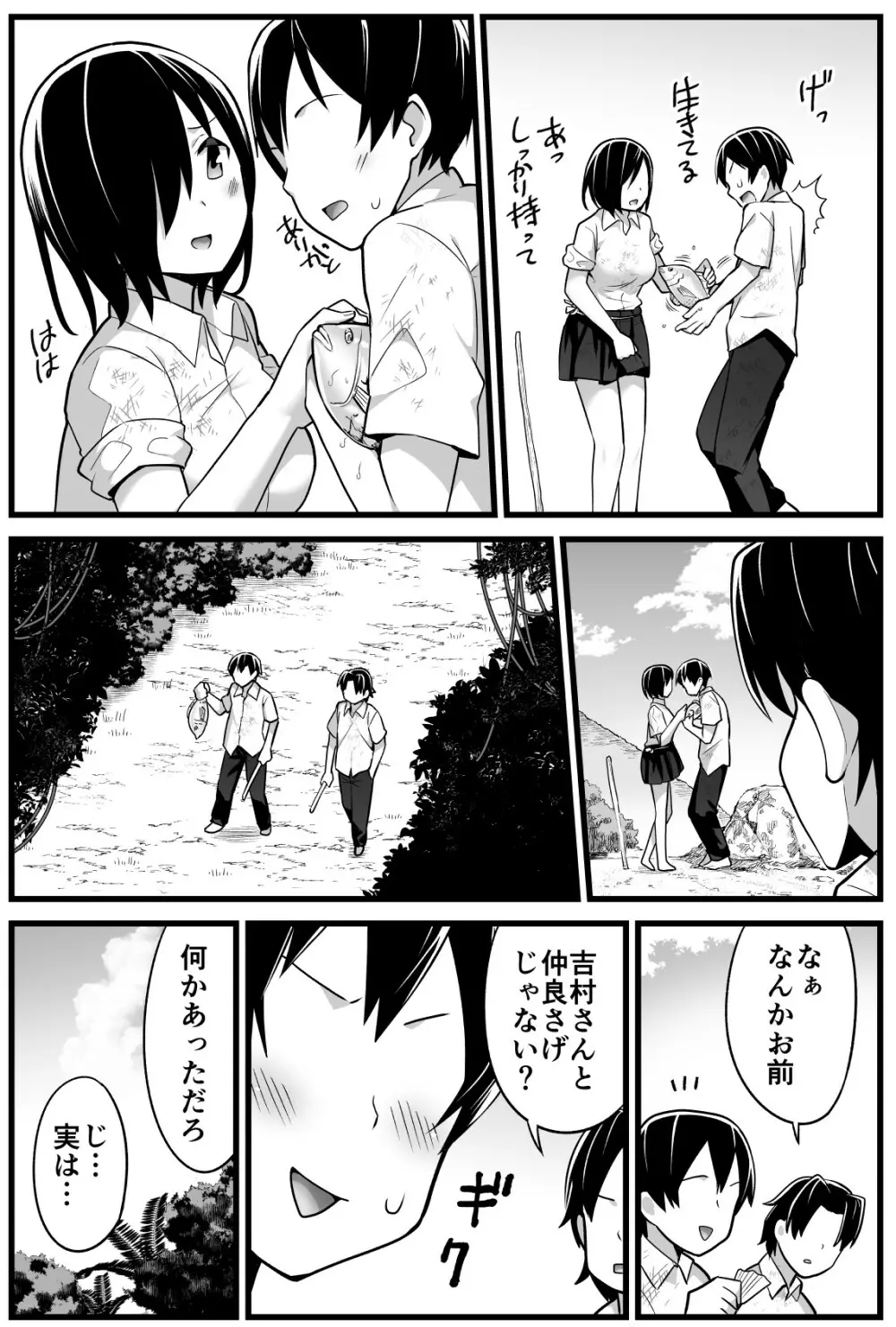 無人島JK!ちょろいよ吉村さん!volume.2 - page10